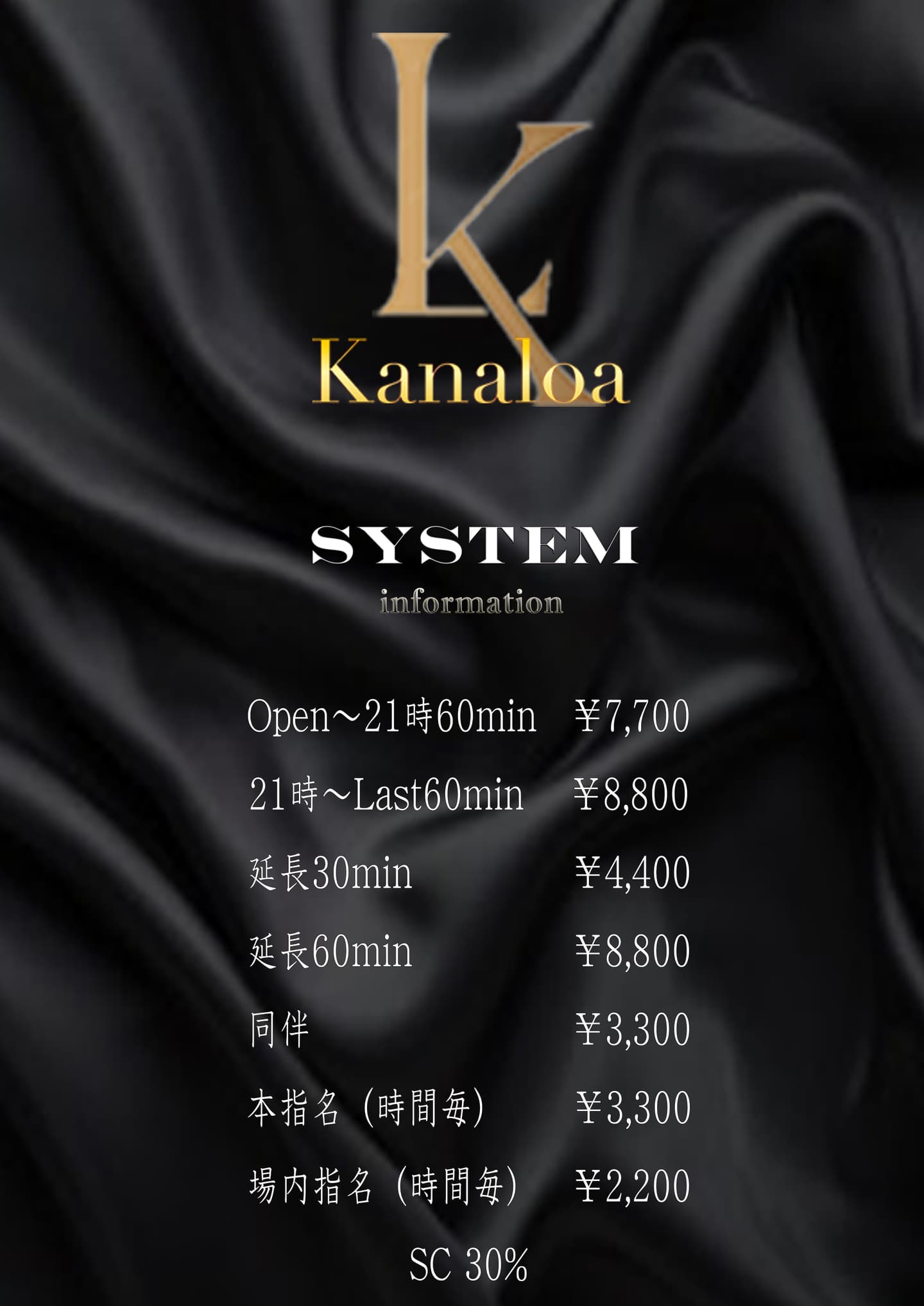 池袋キャバクラKanaloa（カナロア）の料金システム
